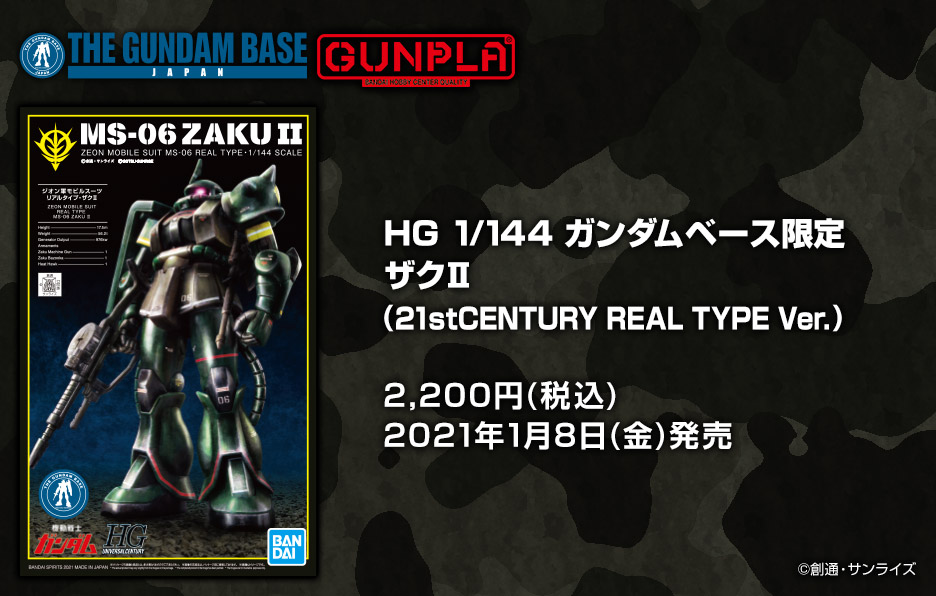 HG 1/144 ガンダムベース限定 ザクII(21stCENTURY REAL TYPE Ver.)