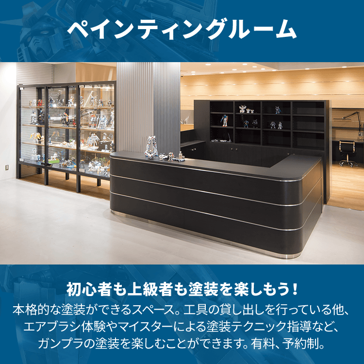ペインティングルーム