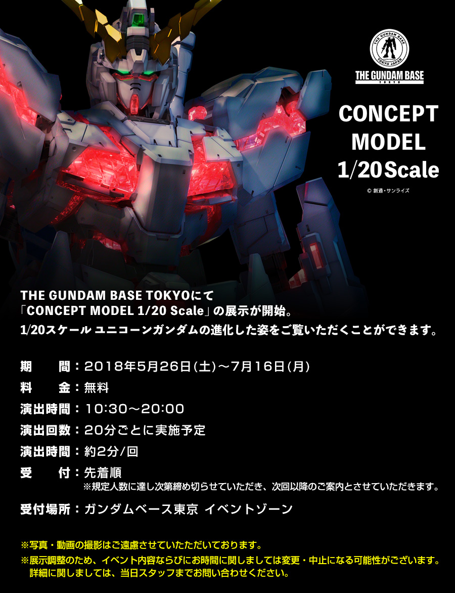 THE GUNDAM BASE TOKYOよりCONCEPT MODEL 1/20 Scaleの展示が開始。