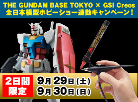 記事一覧 ニュース The Gundam Base ガンダムベース公式サイト 記事一覧 ニュース The Gundam Base ガンダムベース公式サイト