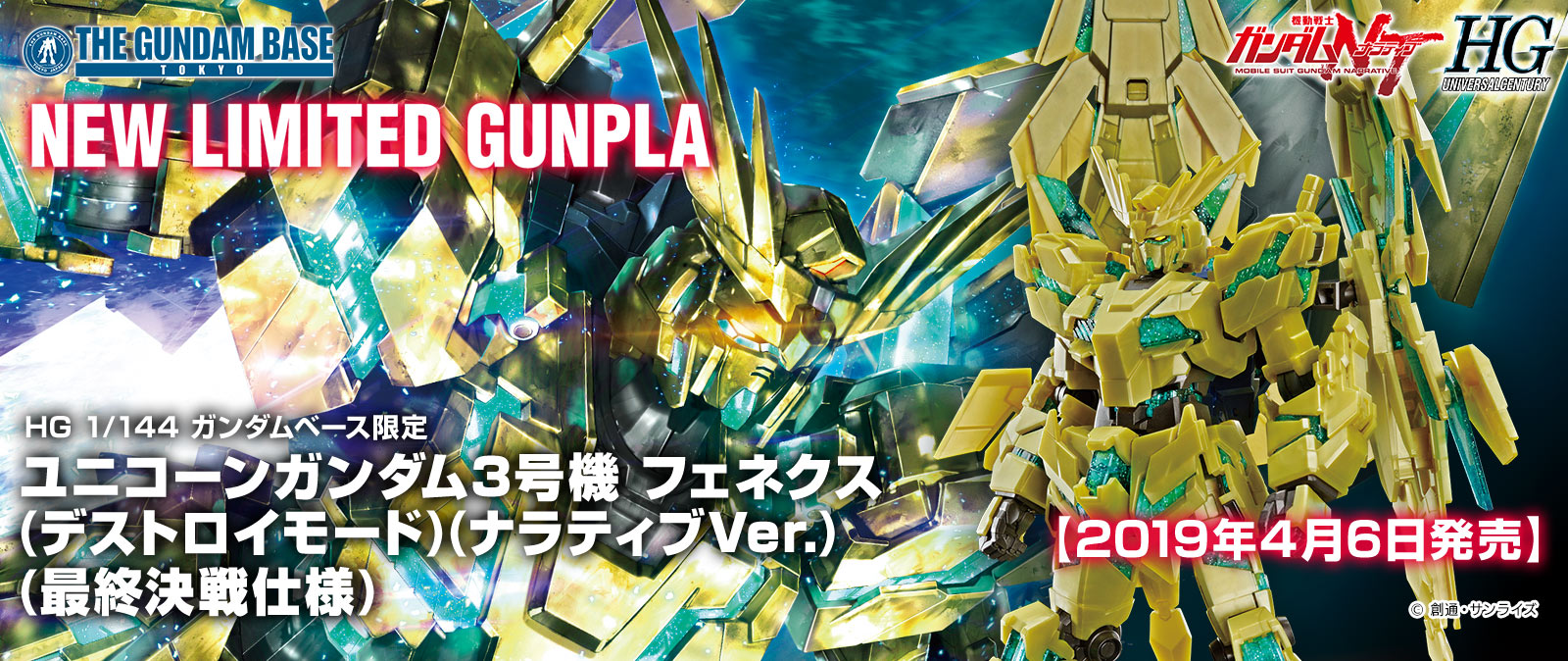 HGUC 1/144 RX-0 Unicorn Gundam 03 Phenex[Awakening Mode](Narrative)