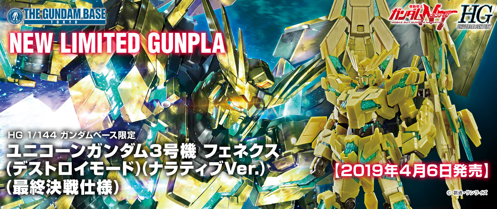 HGUC 1/144 RX-0 Unicorn Gundam 03 Phenex[Awakening Mode](Gundam Narrative)