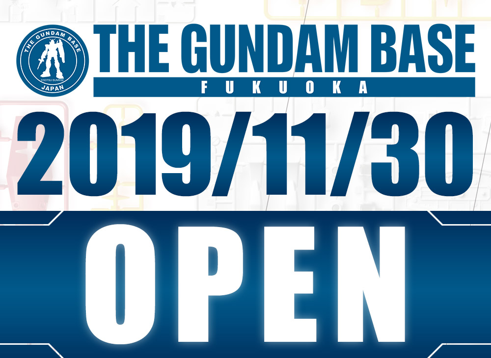 ガンダムベース福岡 2019/11/30 OPEN