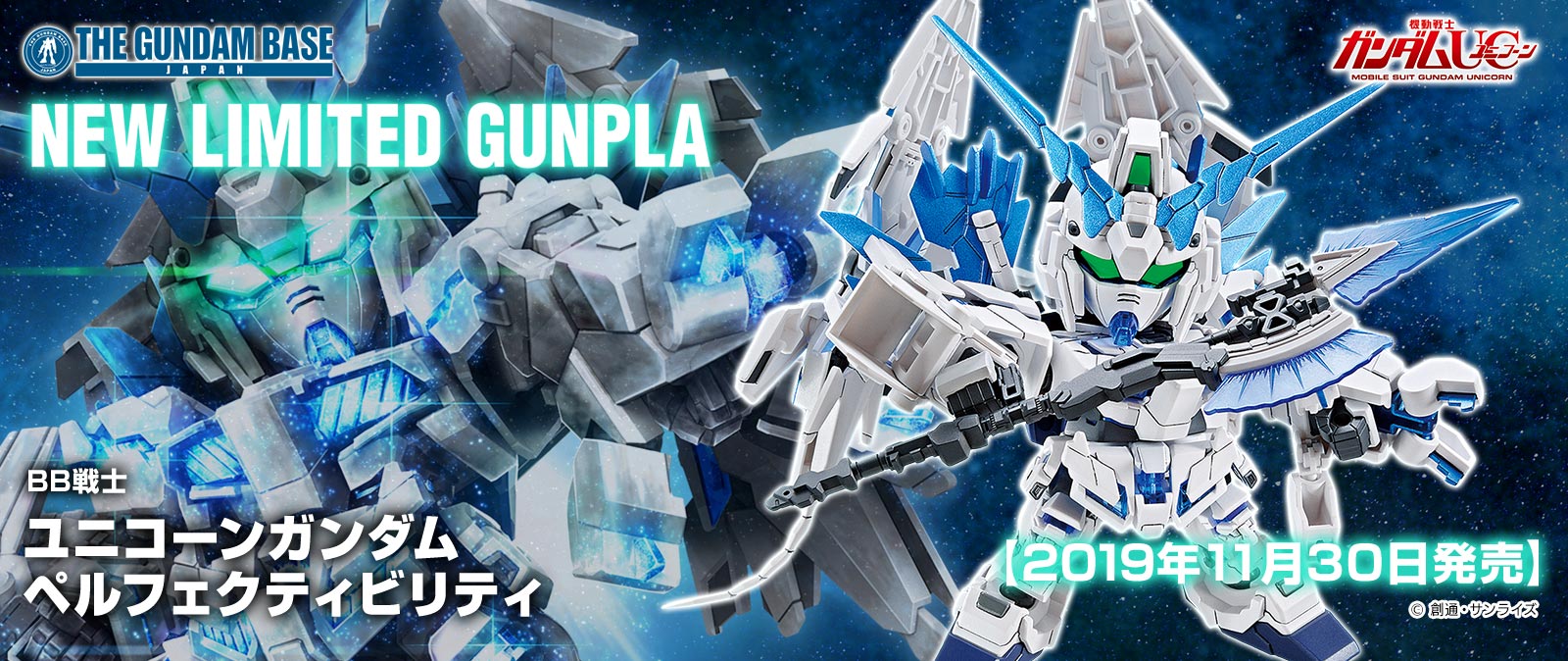 BB戦士 ユニコーンガンダムペルフェクティビリティ