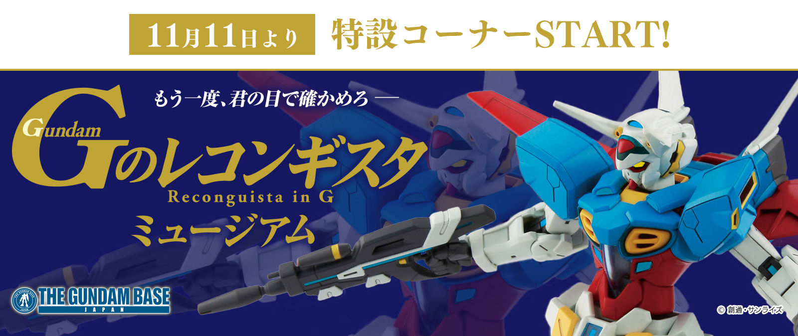 Gレコミュージアム