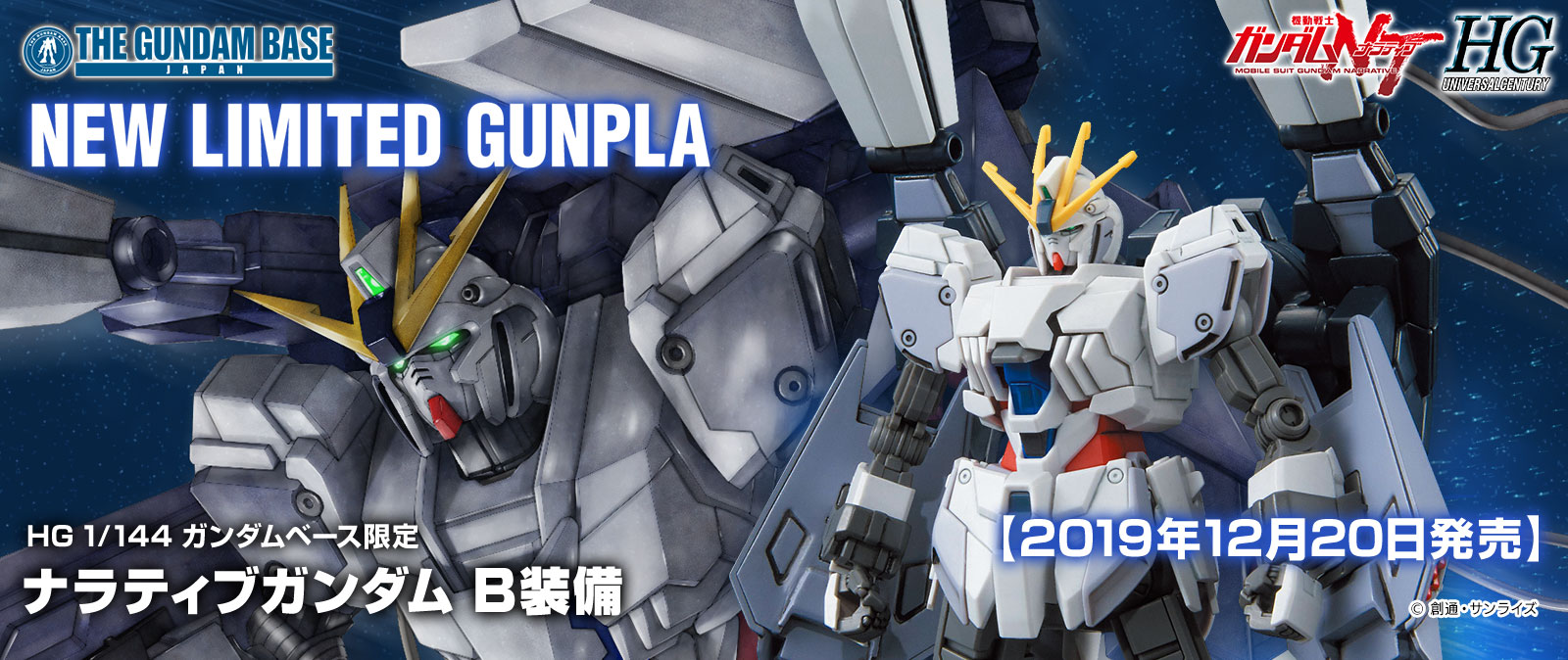 HGUC 1/144 RX-9/B Narrative Gundam B-Packs