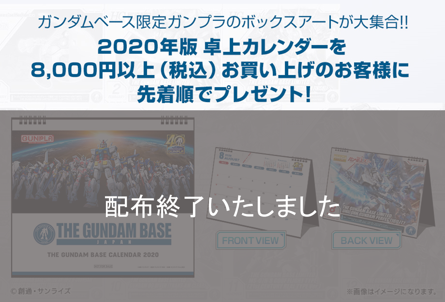 THE GUNDAM BASE TOKYO CALENDAR 2020