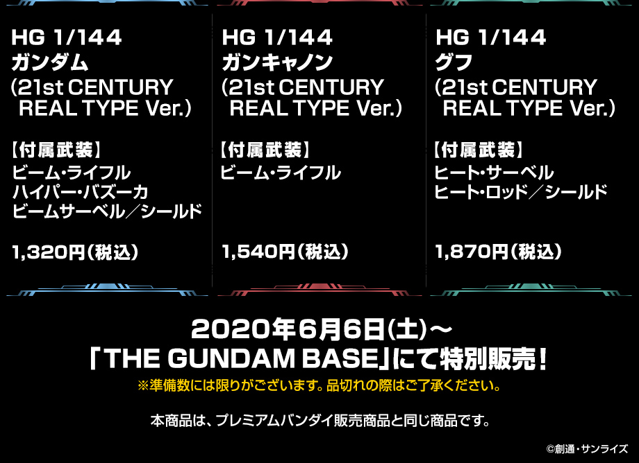 21stCENTURY REAL TYPE Ver.特別販売特設ページ