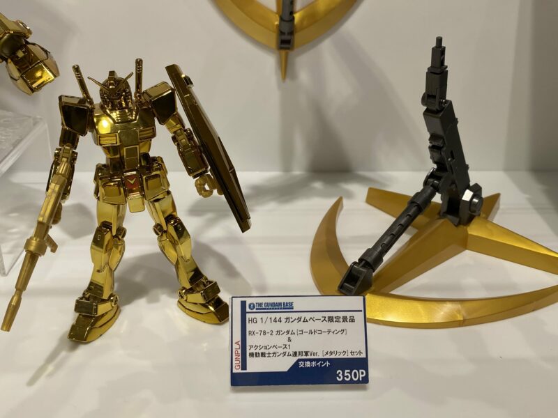 ガンダムベース限定景品　ガンダム　ゴールドコーティング／アクションベース　3体