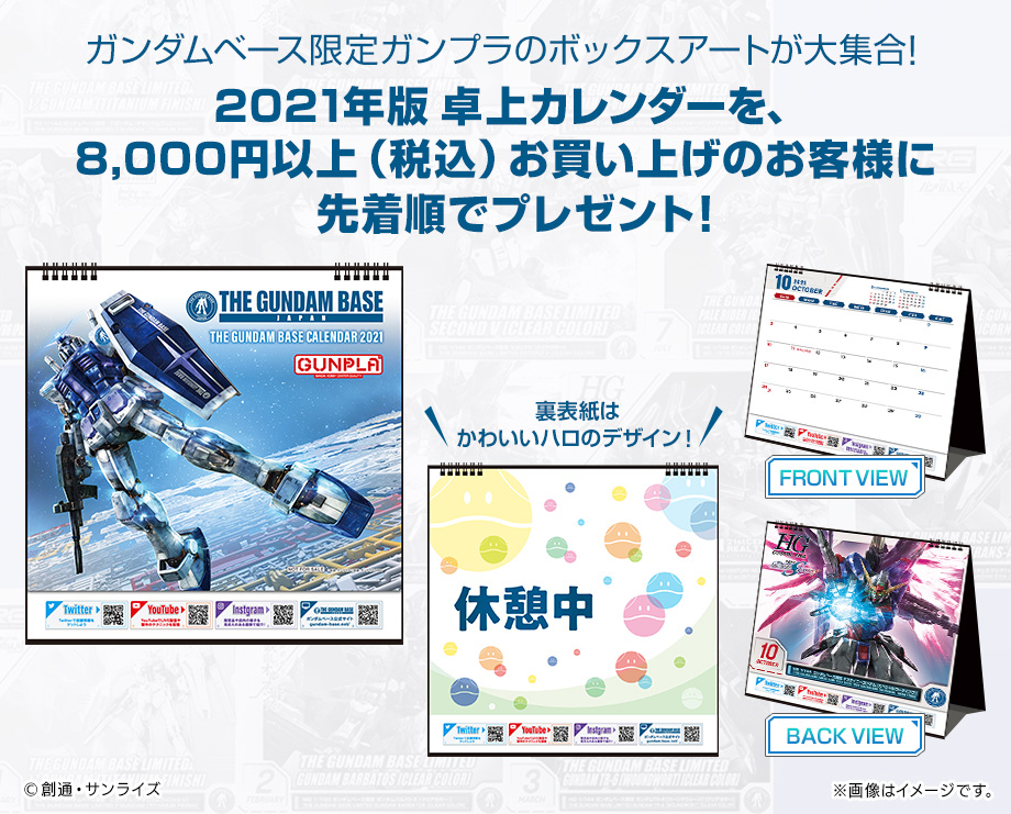 THE GUNDAM BASE TOKYO CALENDAR 2021