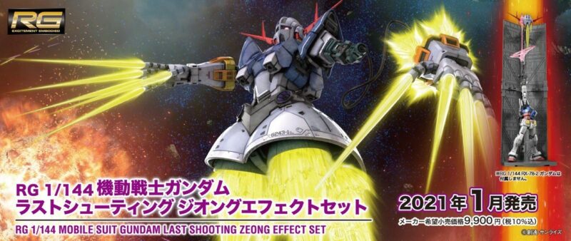 制作レポート 5 2 Rg 1 144 機動戦士ガンダム ラストシューティング ジオングエフェクトセット編 Part 2 The Gundam Base Tokyo Blog The Gundam Base ガンダムベース公式サイト