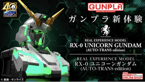 REAL EXPERIENCE MODEL ユニコーンガンダム 未開封　新品