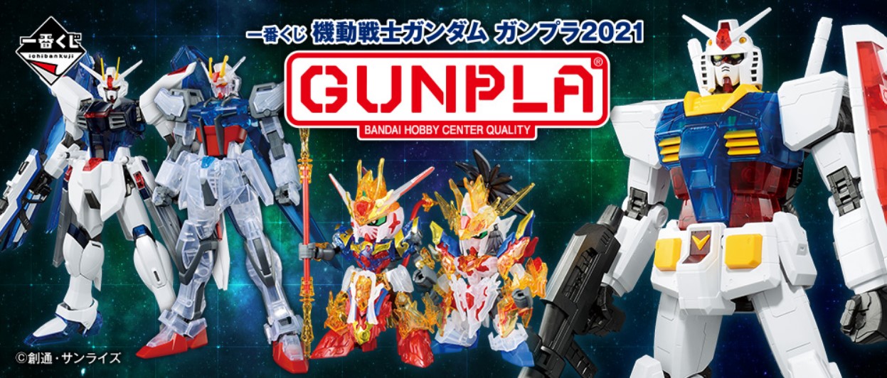 新商品情報】一番くじ 機動戦士ガンダム ガンプラ2021 − “THE GUNDAM