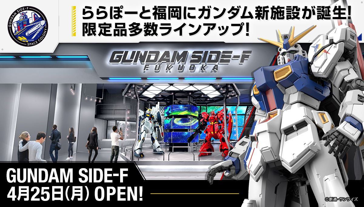 The Gundam Base ガンダムベース公式サイト