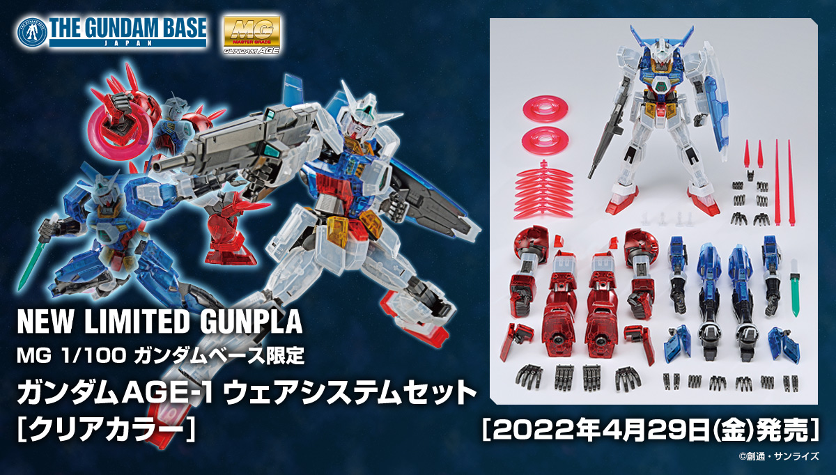 MG 1/100 AGE-1 Gundam AGE-1 + Wear System(AGE-1 Normal + AGE-1T Titus + AGE-1S Spallow)(Clear Color)