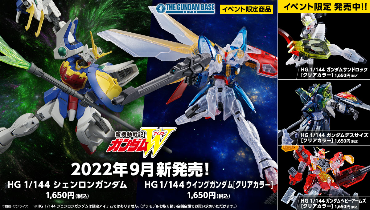 新商品紹介】『HG 1/144 シェンロンガンダム』＆『HG 1/144 ウイング ...