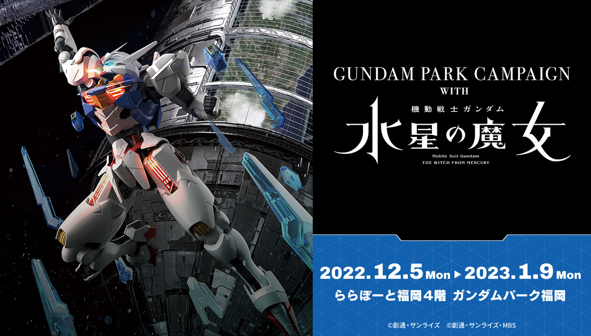 The Gundam Base ガンダムベース公式サイト