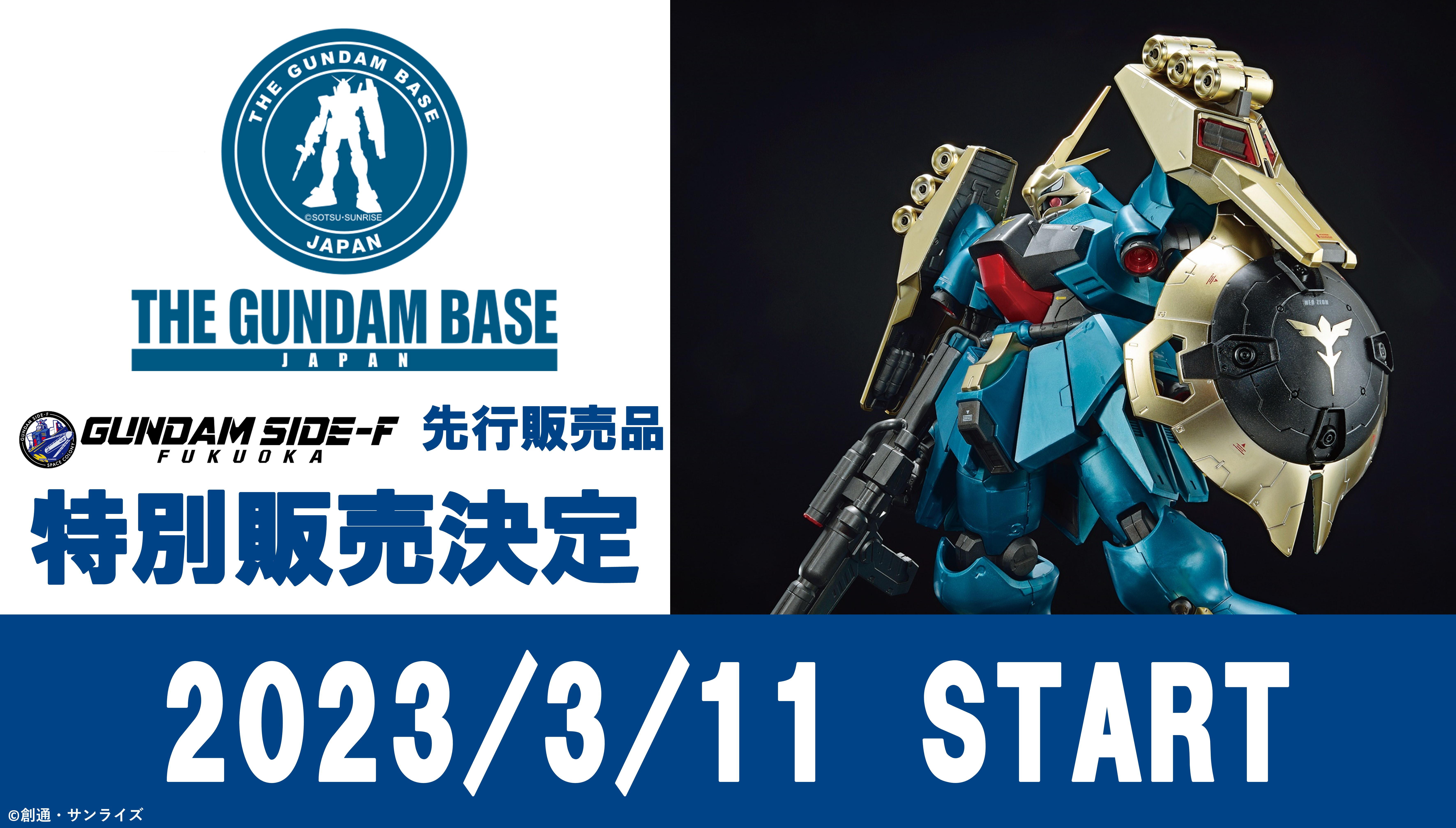 プレミアムバンダイ ガンプラRE1/100ヤクトドーガ ガンダムベース-