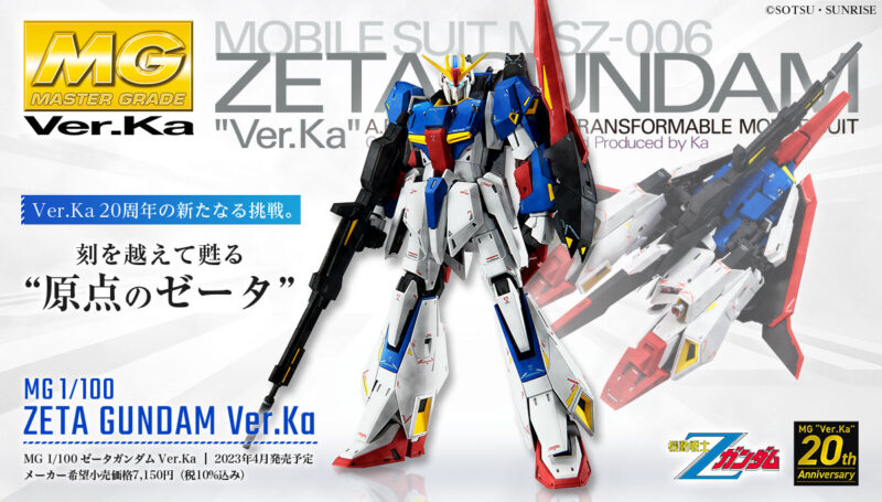 制作レポート#18-1】MG 1/100 ゼータガンダム Ver.Ka編 Part.1