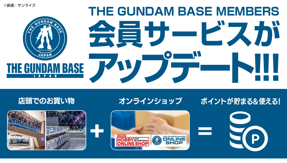 会員サービスがアップデート！