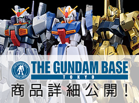 記事一覧 − ニュース｜THE GUNDAM BASE - ガンダムベース公式サイト