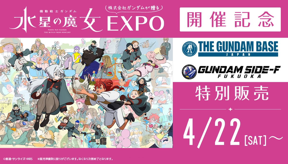 水星EXPO