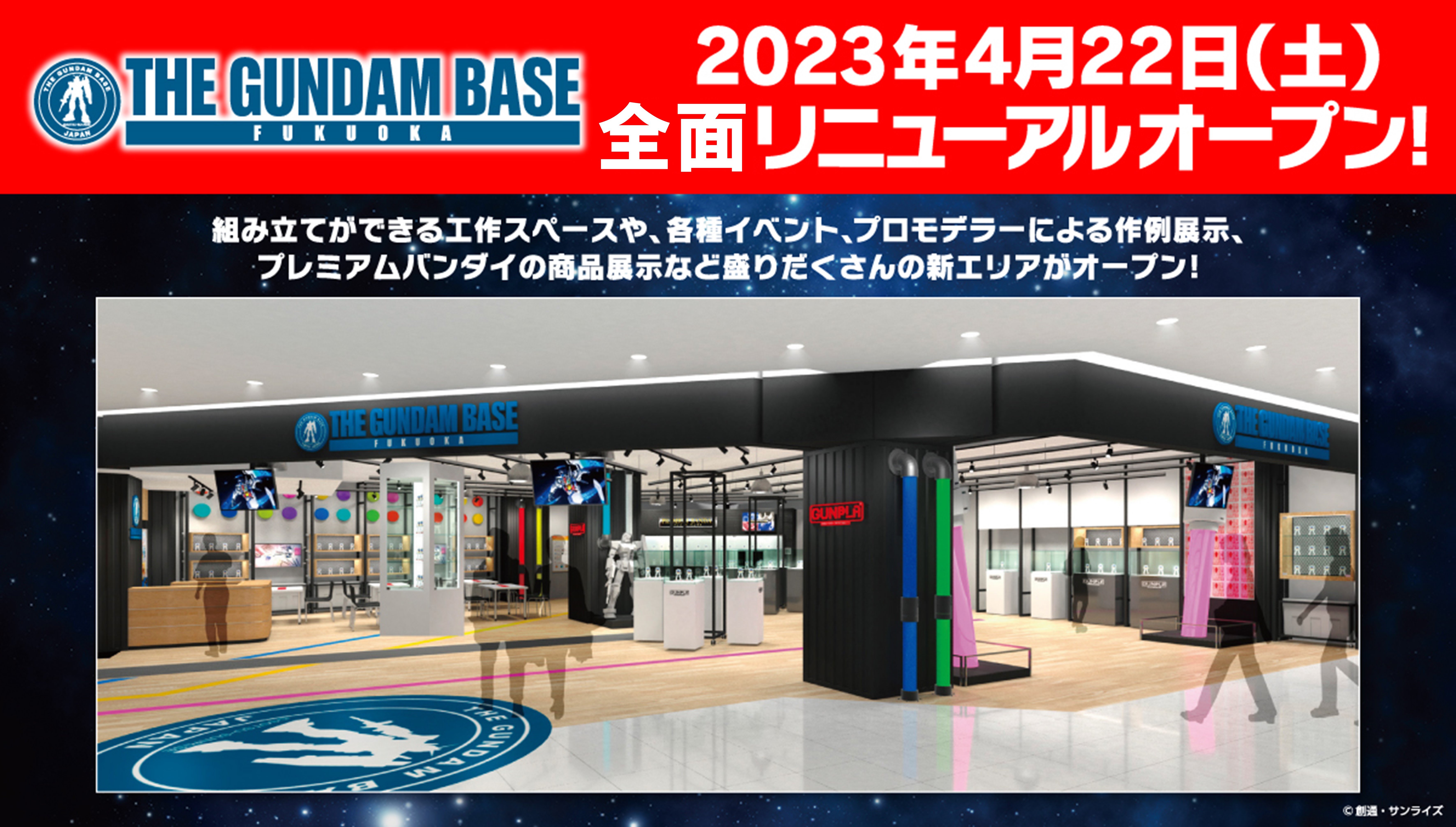 G-BASE福岡店完全リニューアル告知