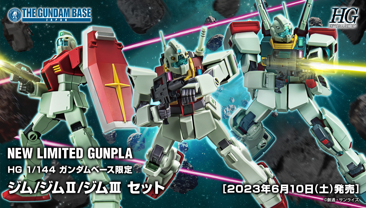 HG 1/144 ガンダムベース限定 ジム/ジムII/ジムIII セット