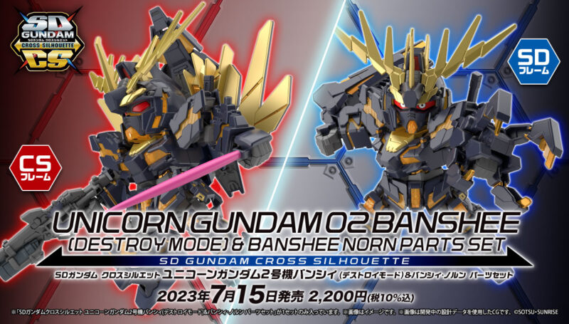 新商品紹介】『SDガンダムクロスシルエット ユニコーンガンダム2号機