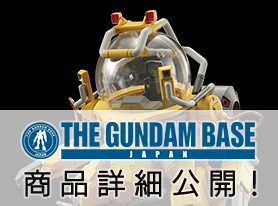 記事一覧 − ニュース｜THE GUNDAM BASE - ガンダムベース公式サイト