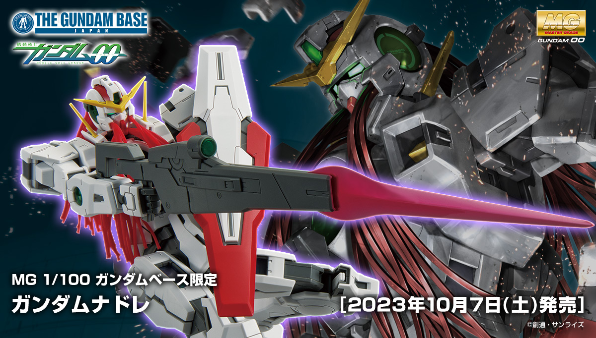 MG 1/100 GN-004 Gundam Nadleeh
