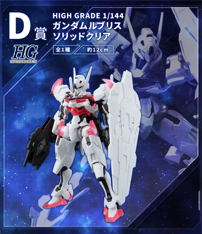 一番くじ 機動戦士ガンダム ガンプラ2023 C賞 D賞 セット