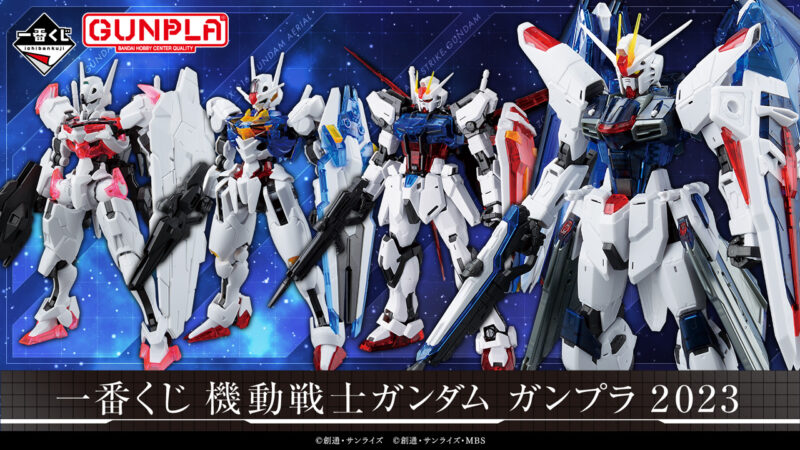 新商品情報】一番くじ 機動戦士ガンダム ガンプラ2023 − “THE GUNDAM ...