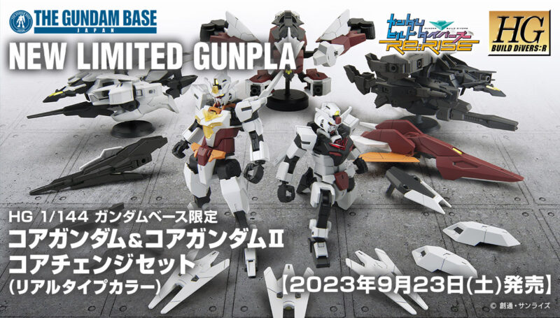 新商品紹介】 『HG 1/144 ガンダムベース限定 コアガンダム＆コア