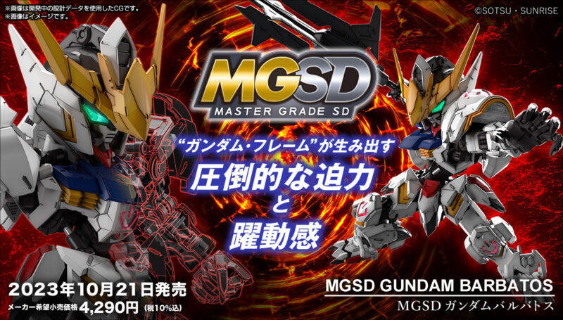 MGSD　mgsd　ガンプラ　バルバトス　トロハチ　ガンダムベース