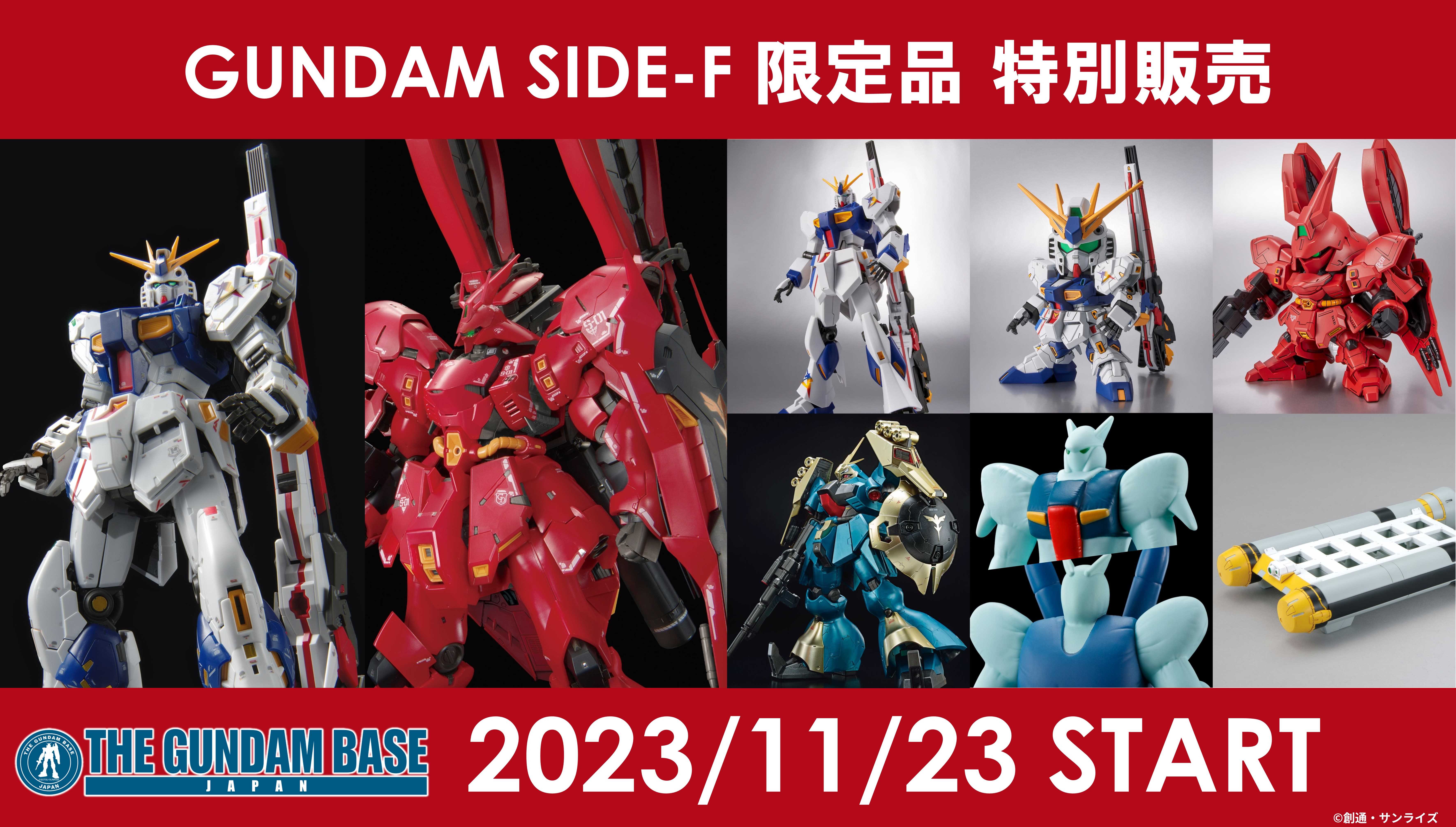 GUNDAM SIDE-F限定品9種