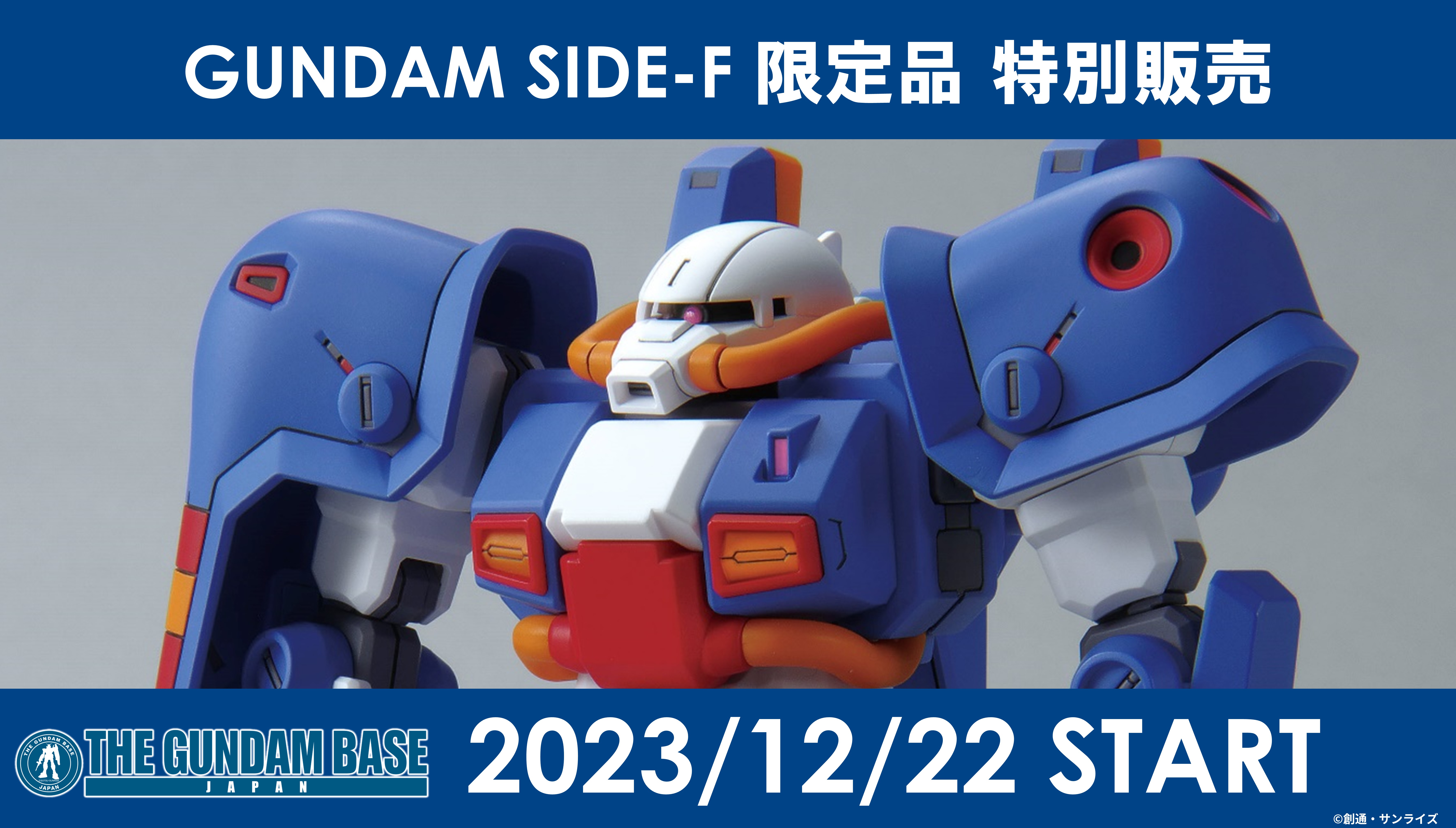 HG 1/144 ホビー・ハイザック (A.O.Z RE-BOOT版)のガンダムベース各店