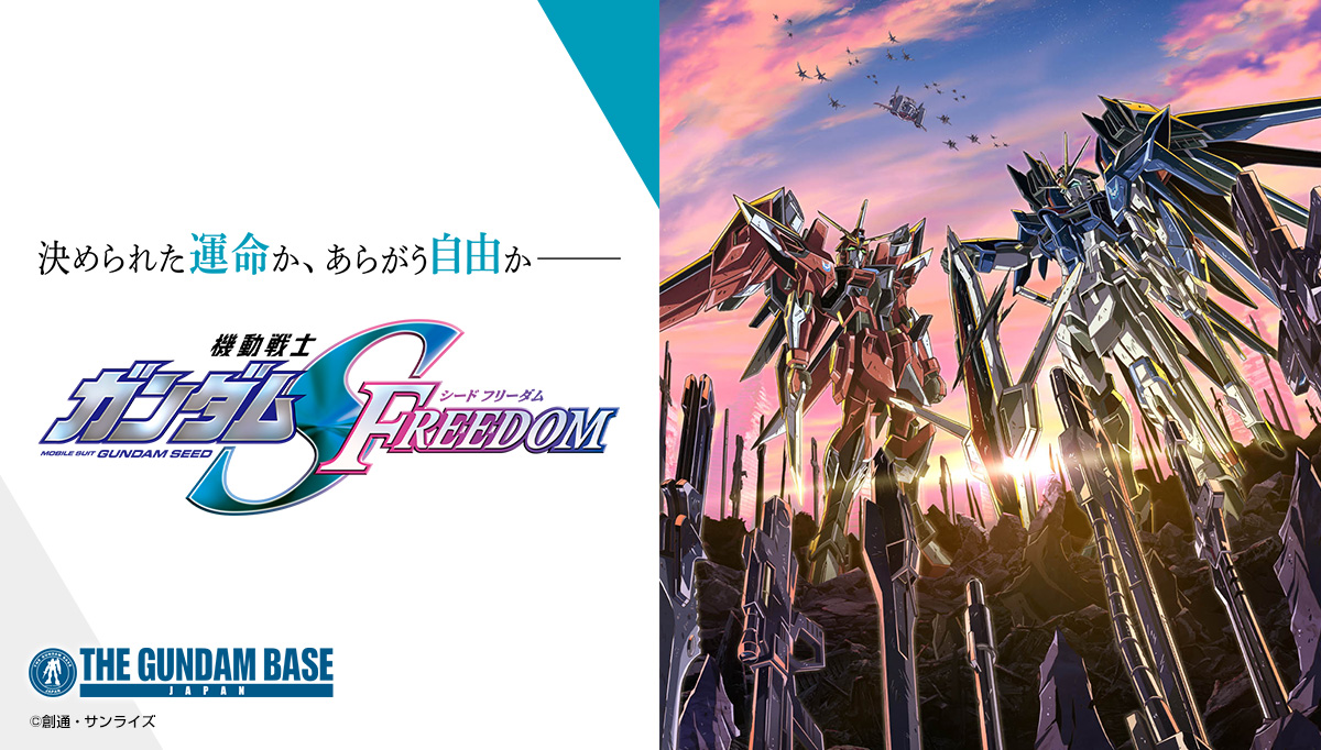 劇場版ガンダムSEED特集ページ
