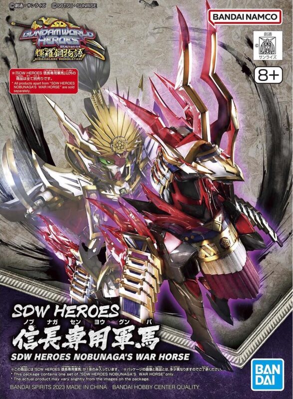 新商品紹介】「SDW HEROES 信長専用軍馬」レビュー − “THE GUNDAM