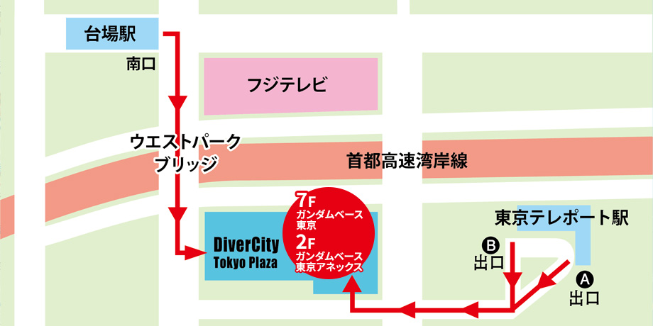 ガンダムベース東京アネックス アクセスマップ