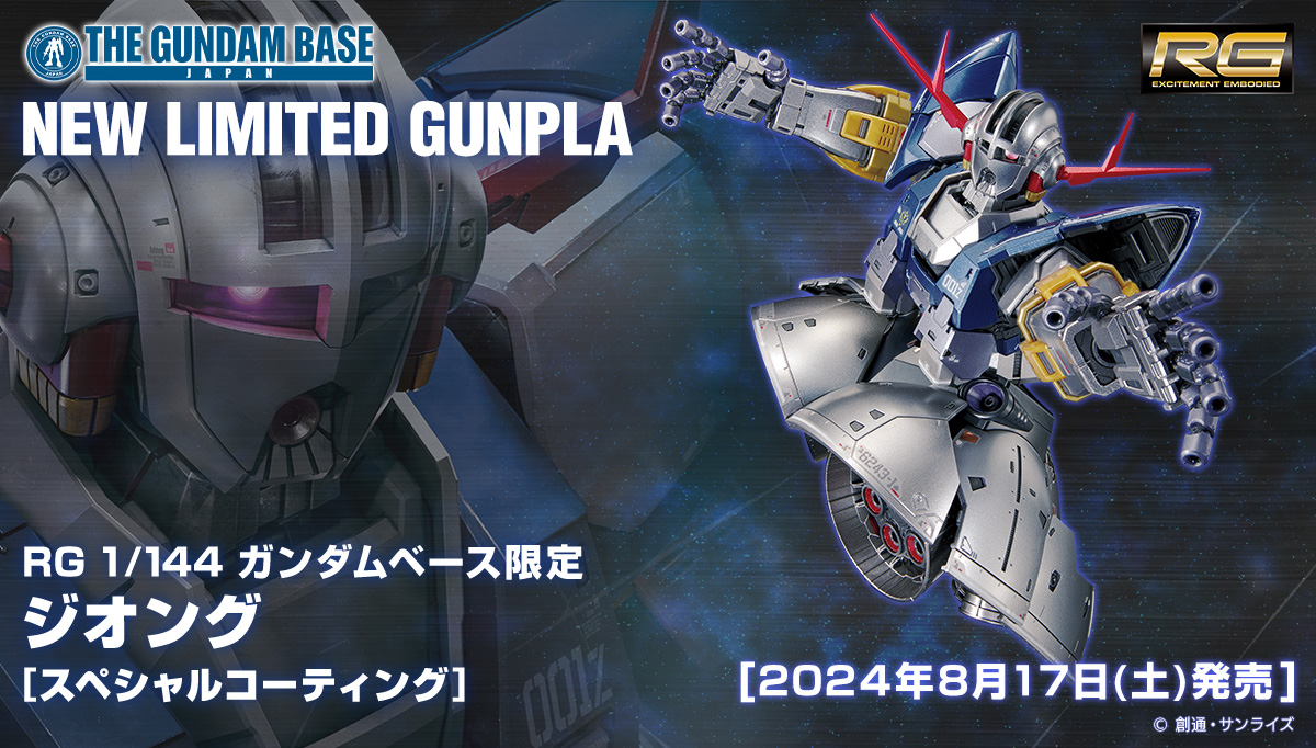 RG MSN-02 吉恩号(1:144 特殊涂层版)