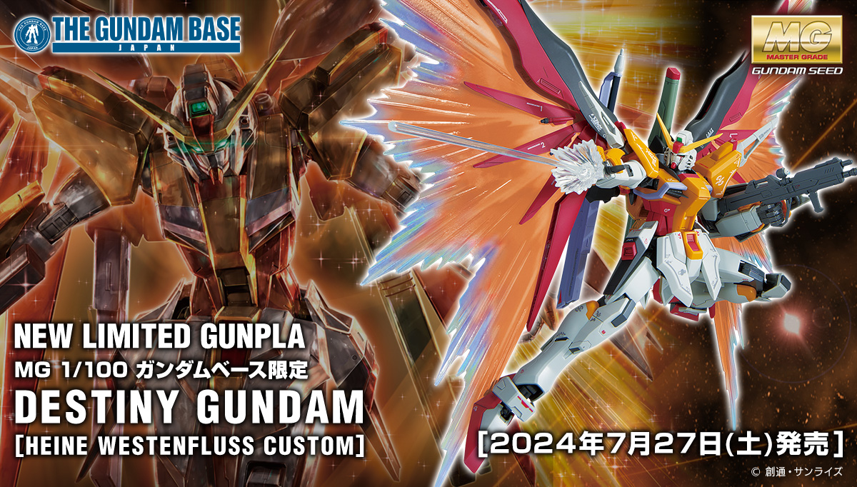 MG ZGMF-X42S-Revolution 命运高达(1:100 海涅机极限爆发模式)