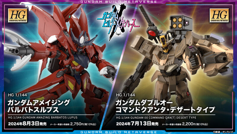 新商品紹介】「HG 1/144 ガンダムアメイジングバルバトスルプス 