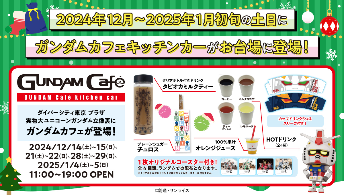 オフィシャルスリーブコレクション2013 ユニコーンガンダム