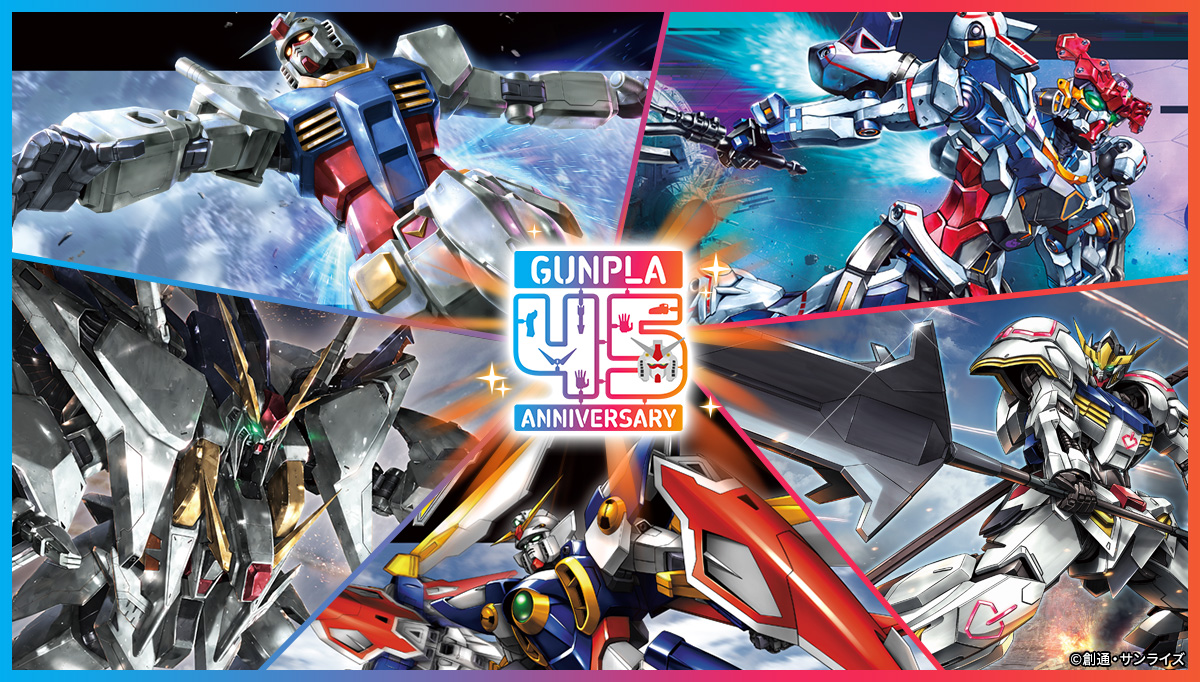 ガンダムベース東京・福岡にてガンプラ45周年記念特設イベント開催決定！