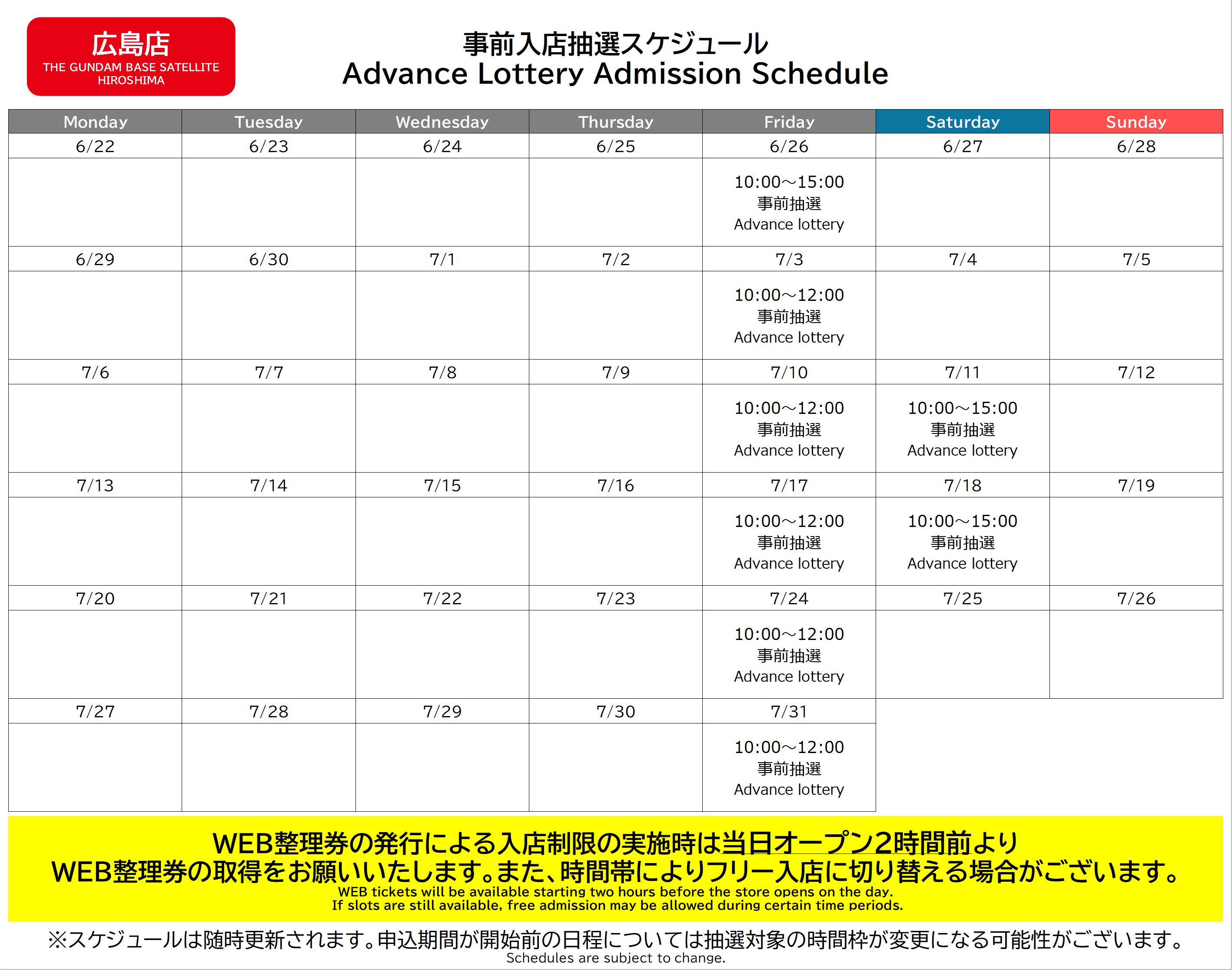 スケジュール表