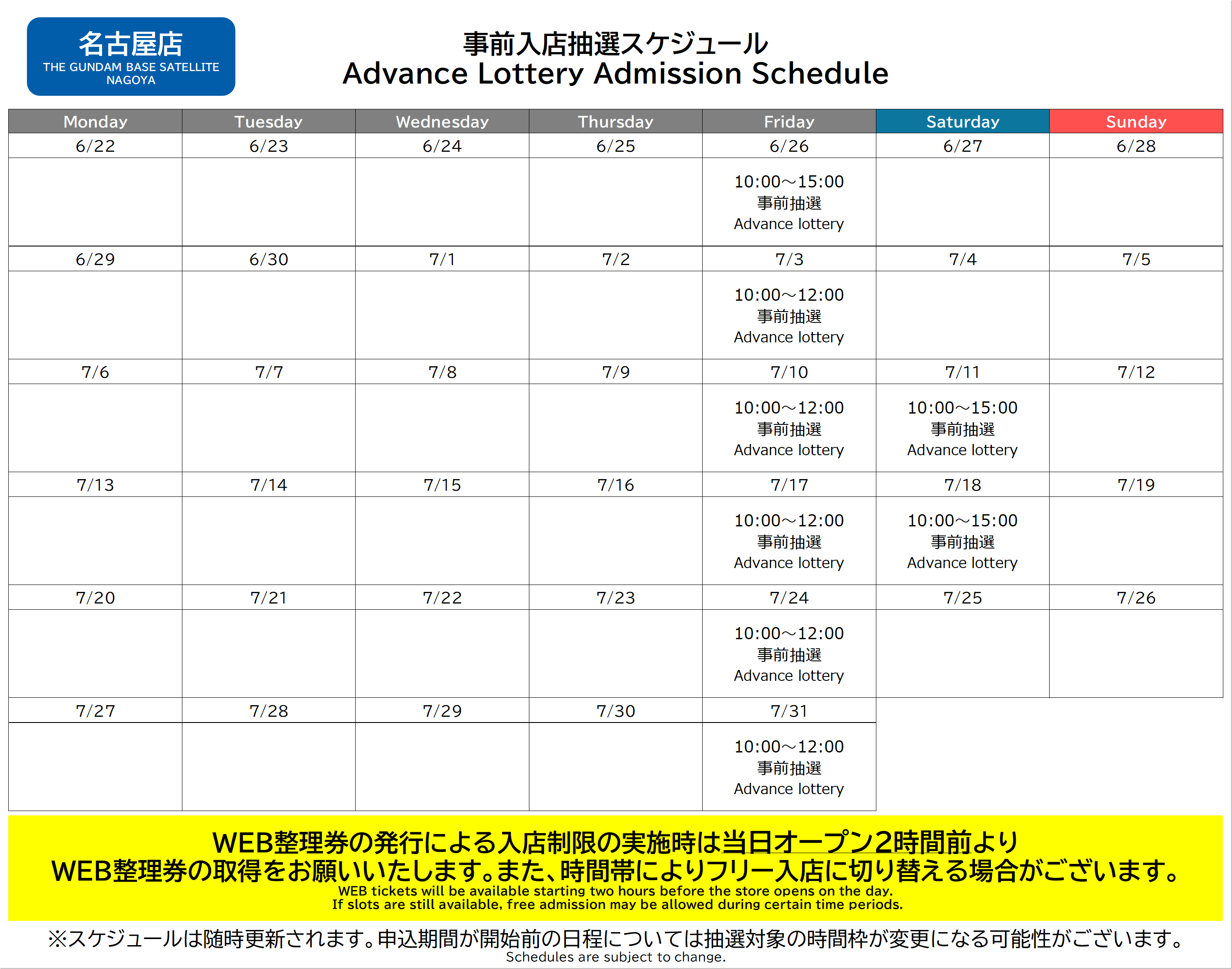 スケジュール表