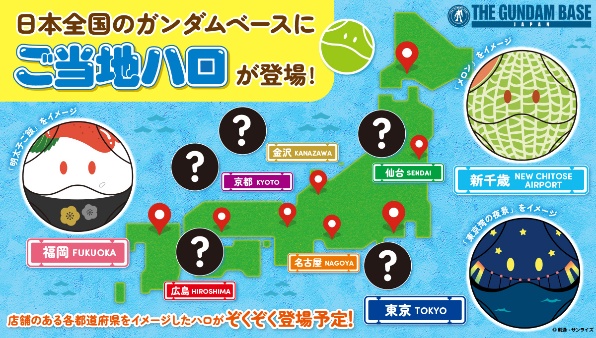 日本全国のガンダムベースにご当地ハロが登場！