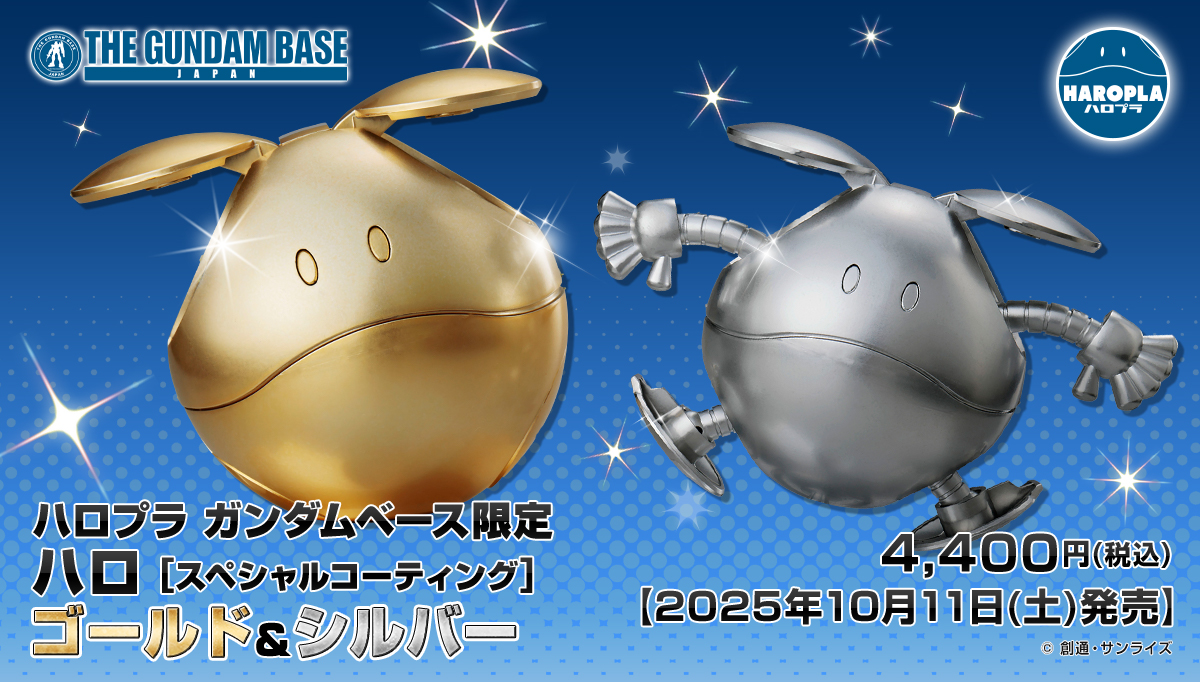 ハロプラ ガンダムベース限定 ハロ [スペシャルコーティング] ゴールド&シルバー