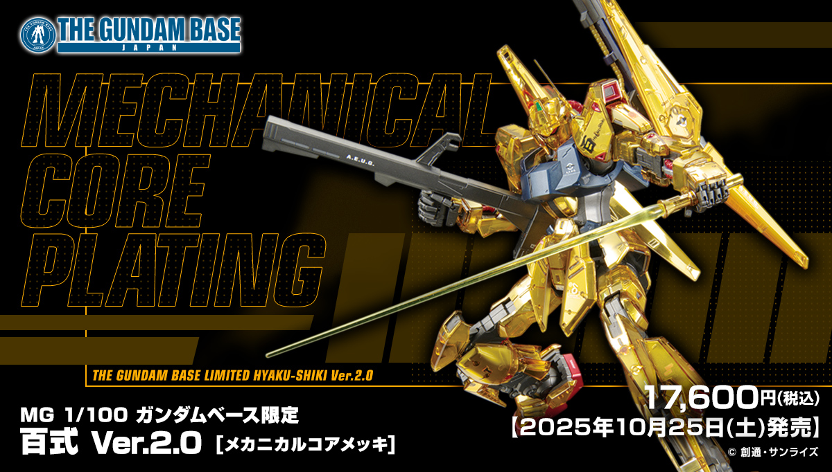 MG 1/100 ガンダムベース限定 百式 Ver.2.0 [メカニカルコアメッキ]